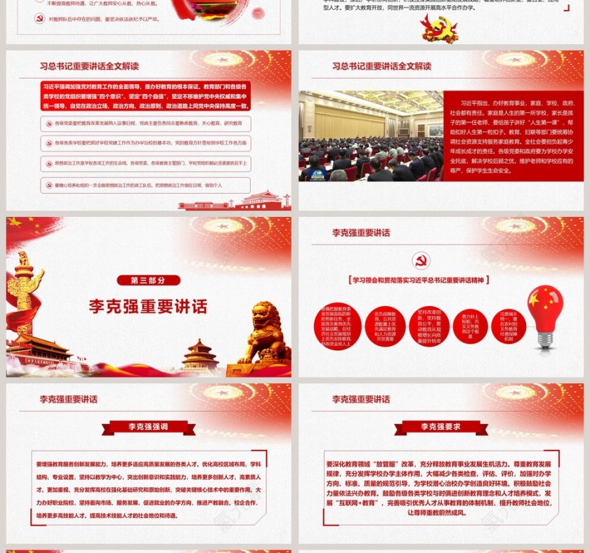 全国教育大会精讲解读PPT模板第4张