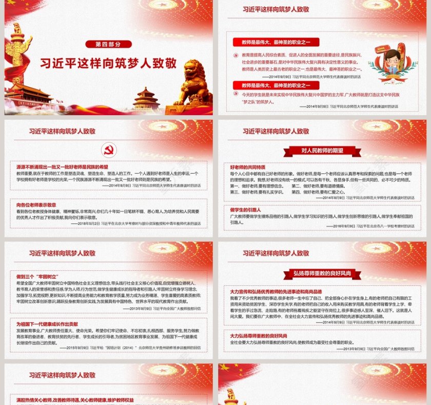 全国教育大会精讲解读PPT模板第5张