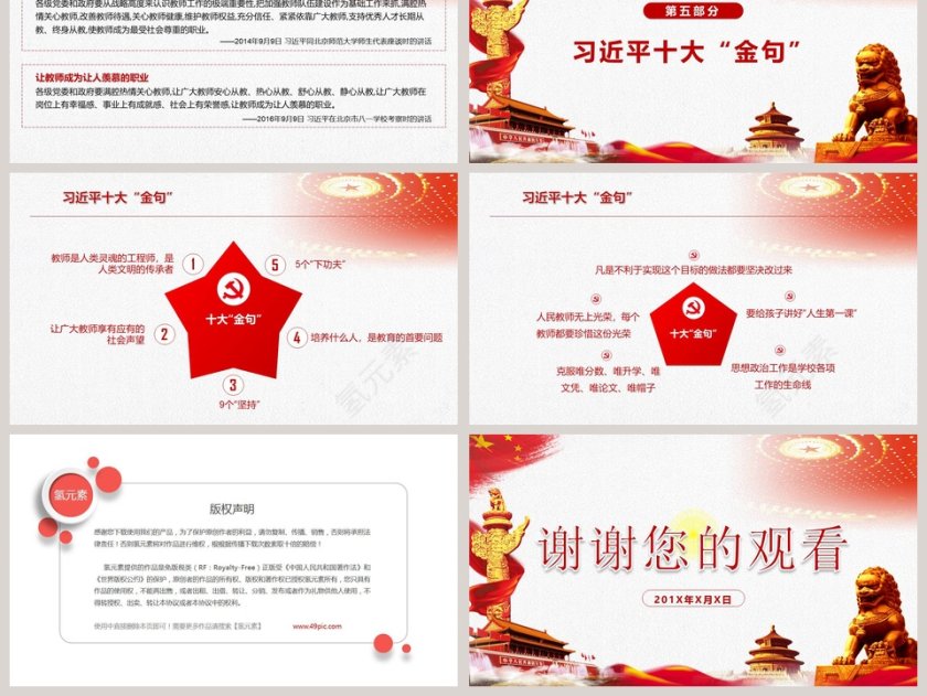 全国教育大会精讲解读PPT模板第6张