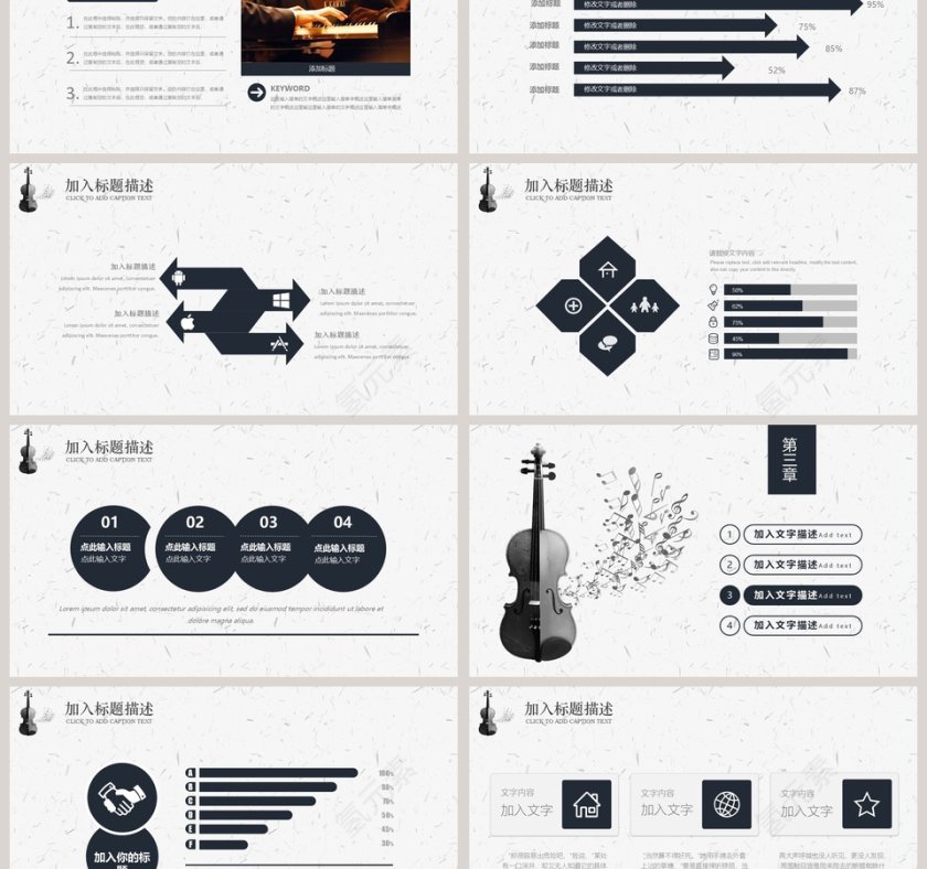 音乐演奏PPT模板第3张