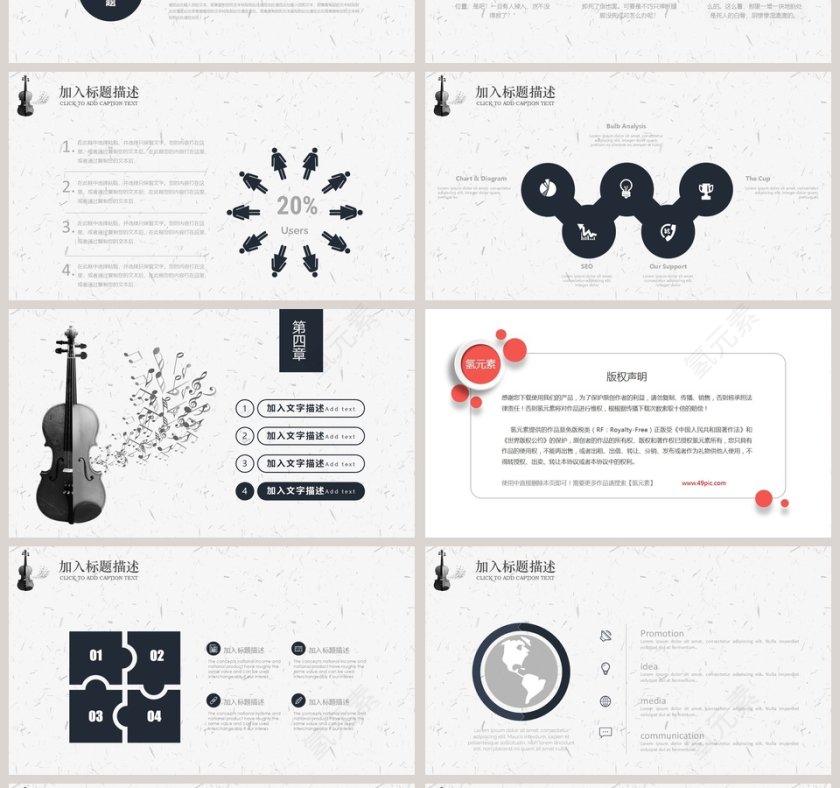 音乐演奏PPT模板第4张