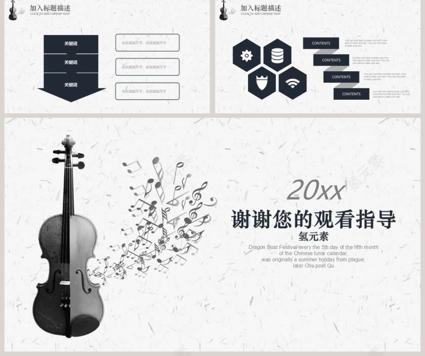 音乐演奏PPT模板第5张