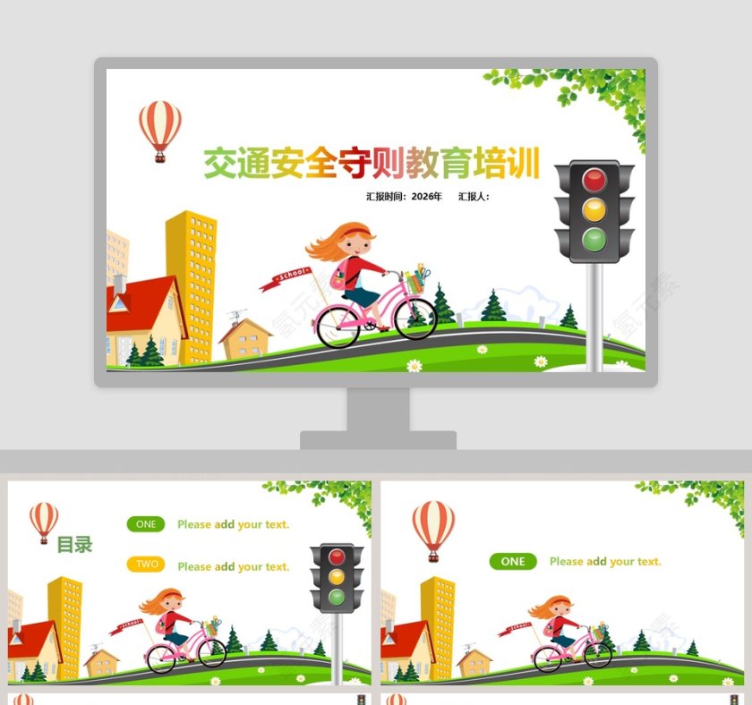 活力卡通信号灯安全教育PPT模板第1张