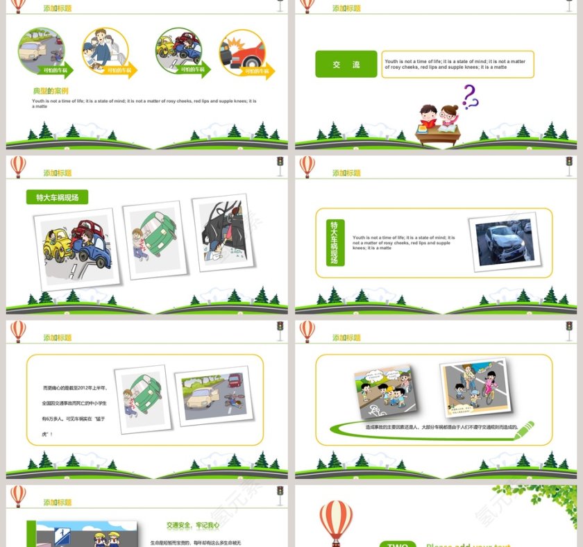 活力卡通信号灯安全教育PPT模板第2张