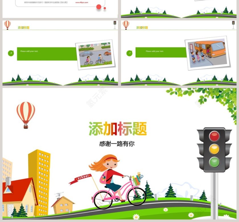 活力卡通信号灯安全教育PPT模板第4张