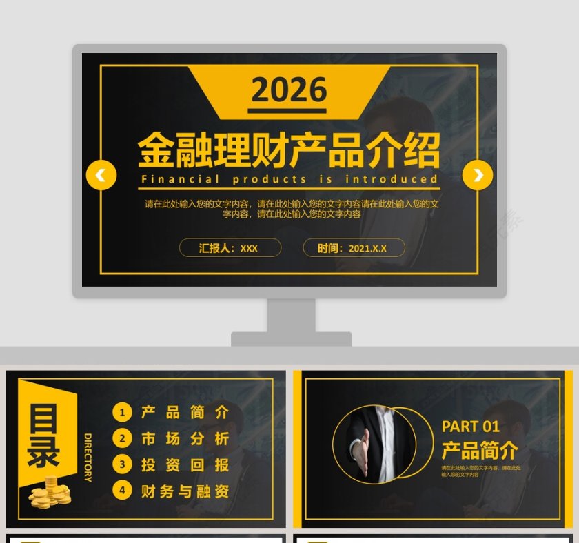 金融理财产品介绍PPT模板第1张
