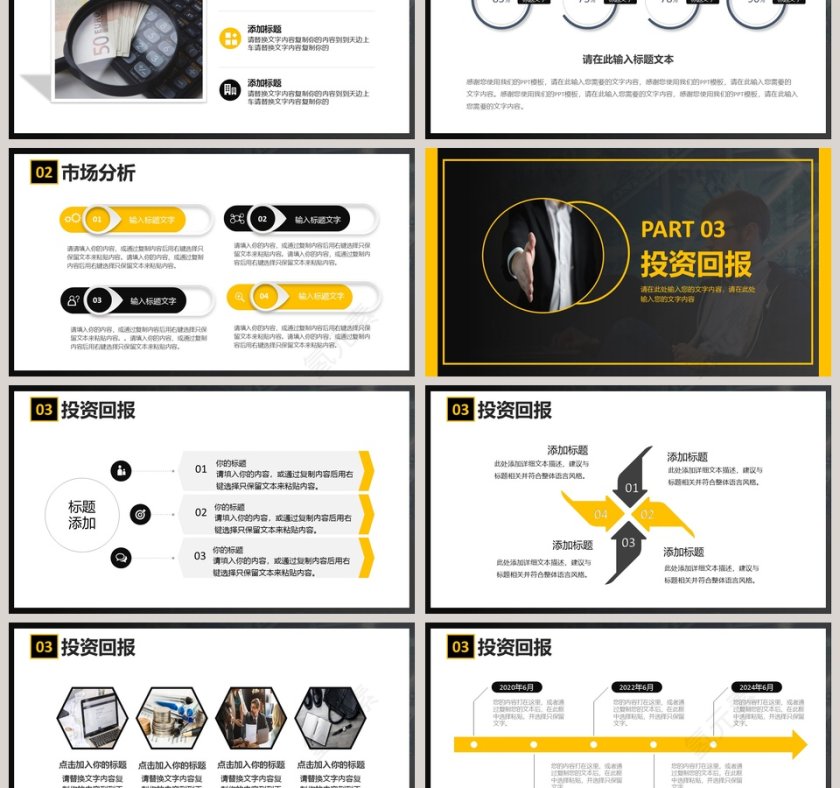 金融理财产品介绍PPT模板第3张