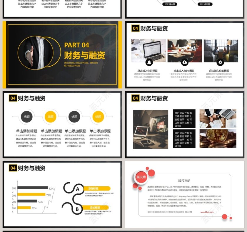 金融理财产品介绍PPT模板第4张