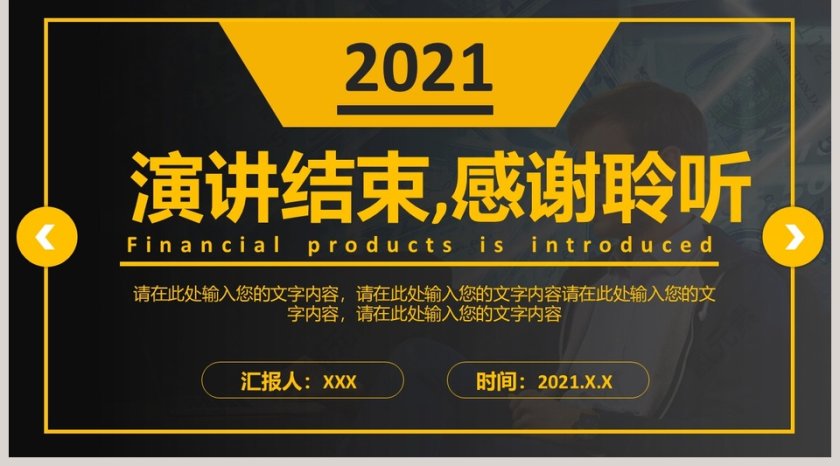 金融理财产品介绍PPT模板第5张