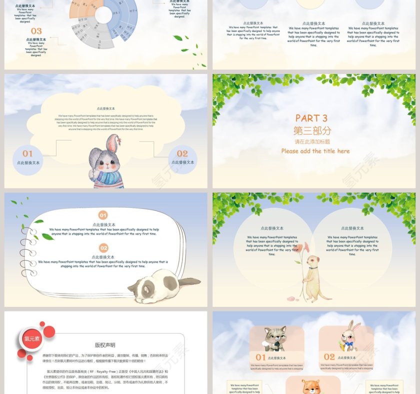 卡通森林童话PPT第3张
