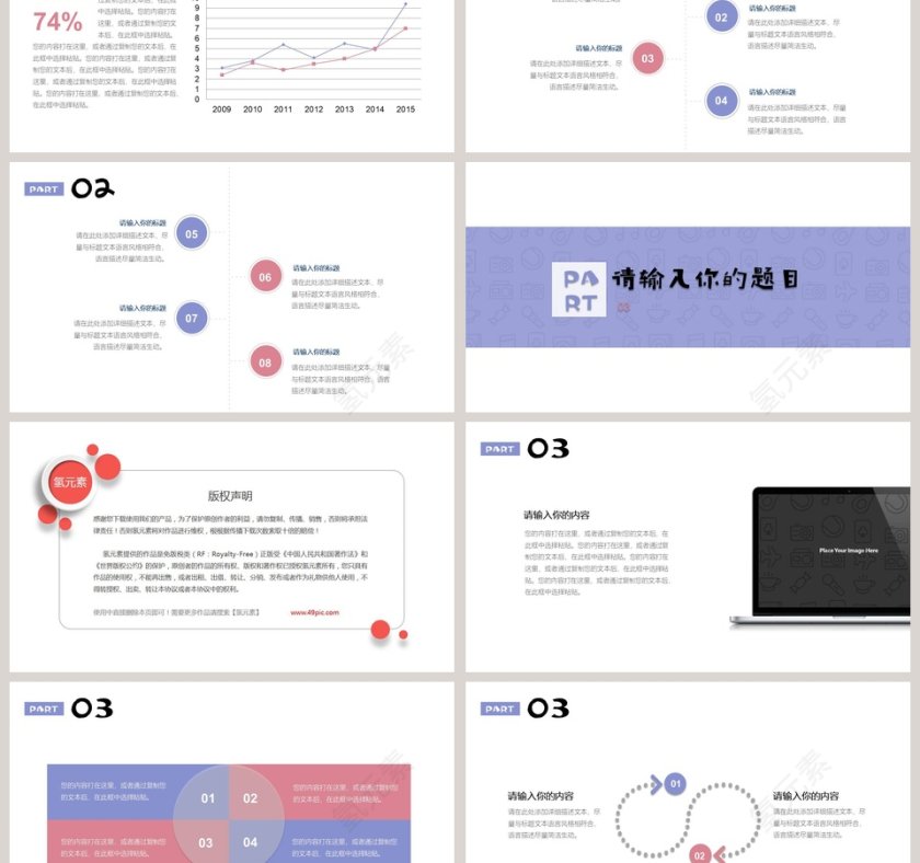 极简小清新工作总结PPT模板第3张