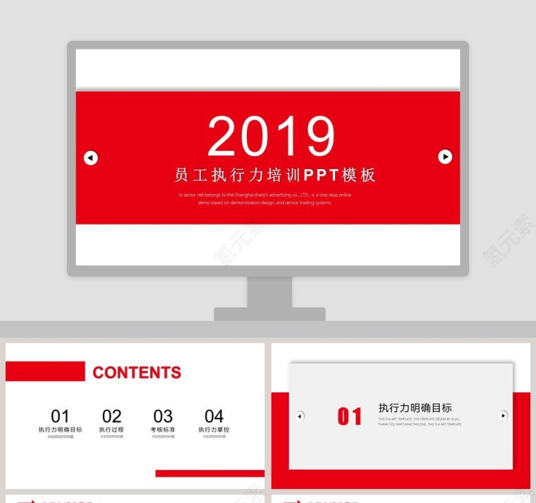 2019员工执行力培训ppt模板第1张