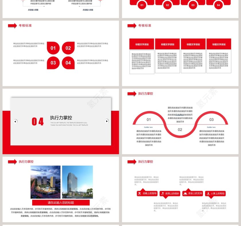 2019员工执行力培训ppt模板第4张