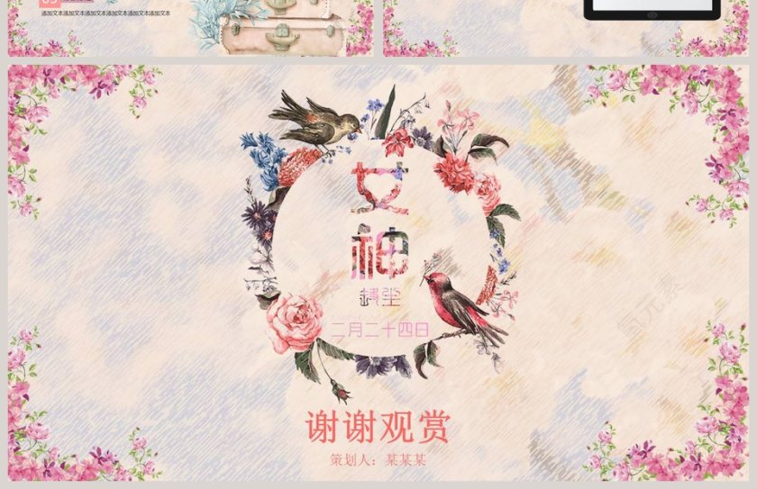 女神节活动策划方案活动思路PPT第4张