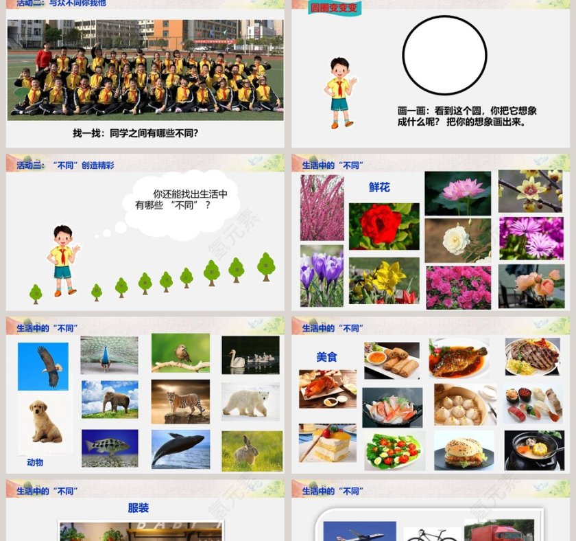 不一样的你我他-第教学ppt课件第2张