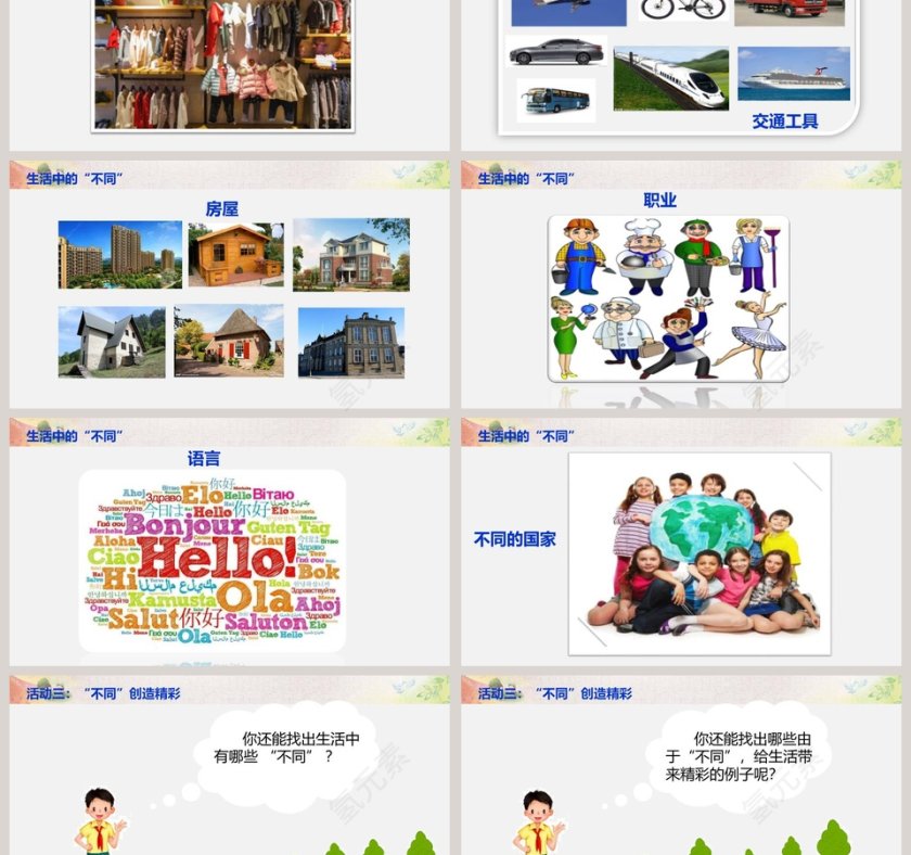 不一样的你我他-第教学ppt课件第3张