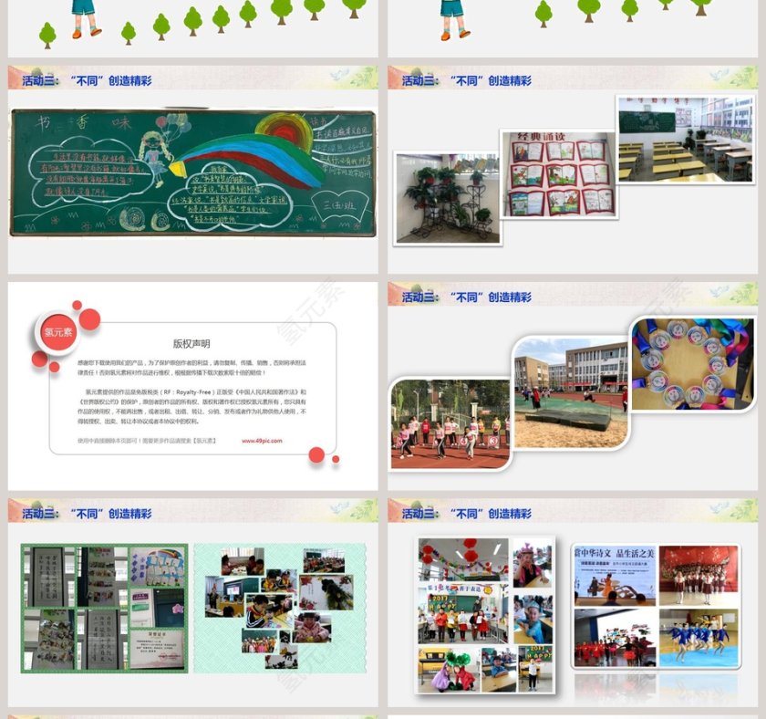 不一样的你我他-第教学ppt课件第4张