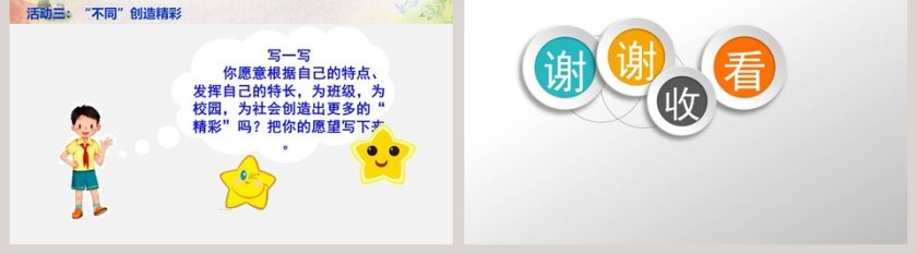 不一样的你我他-第教学ppt课件第5张