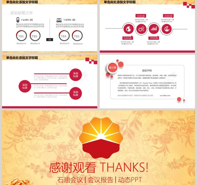 中国石油工作PPT第5张