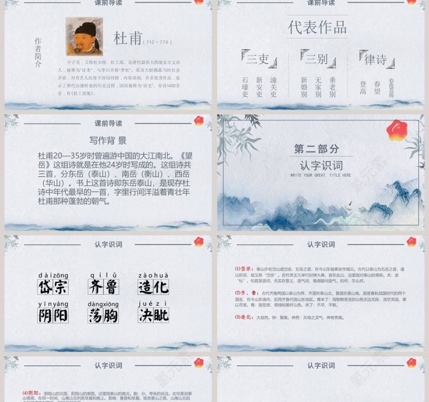 望岳人教版六年级语文课件教育培训第2张