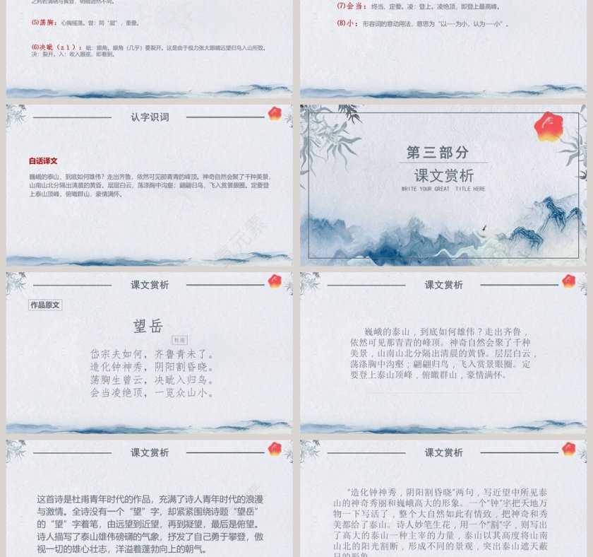 望岳人教版六年级语文课件教育培训第3张