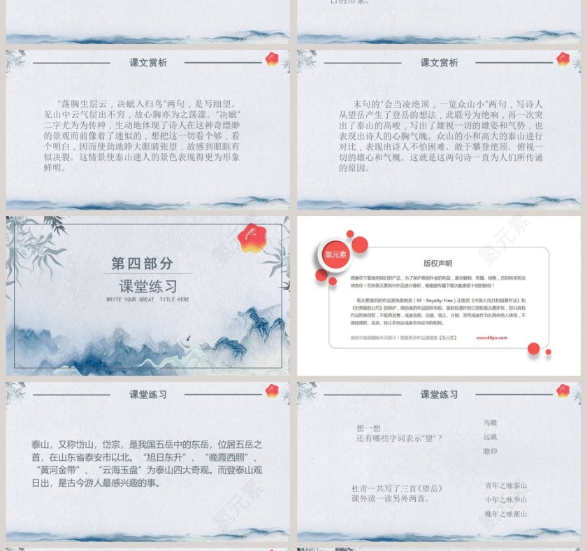 望岳人教版六年级语文课件教育培训第4张