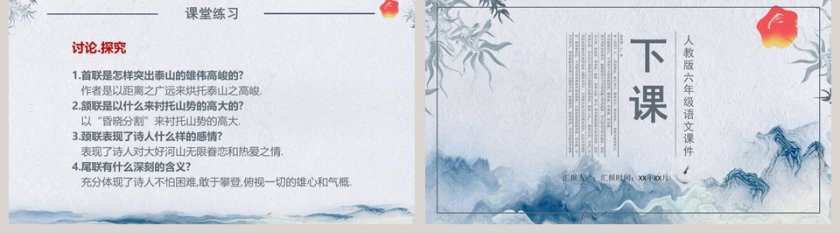 望岳人教版六年级语文课件教育培训第5张