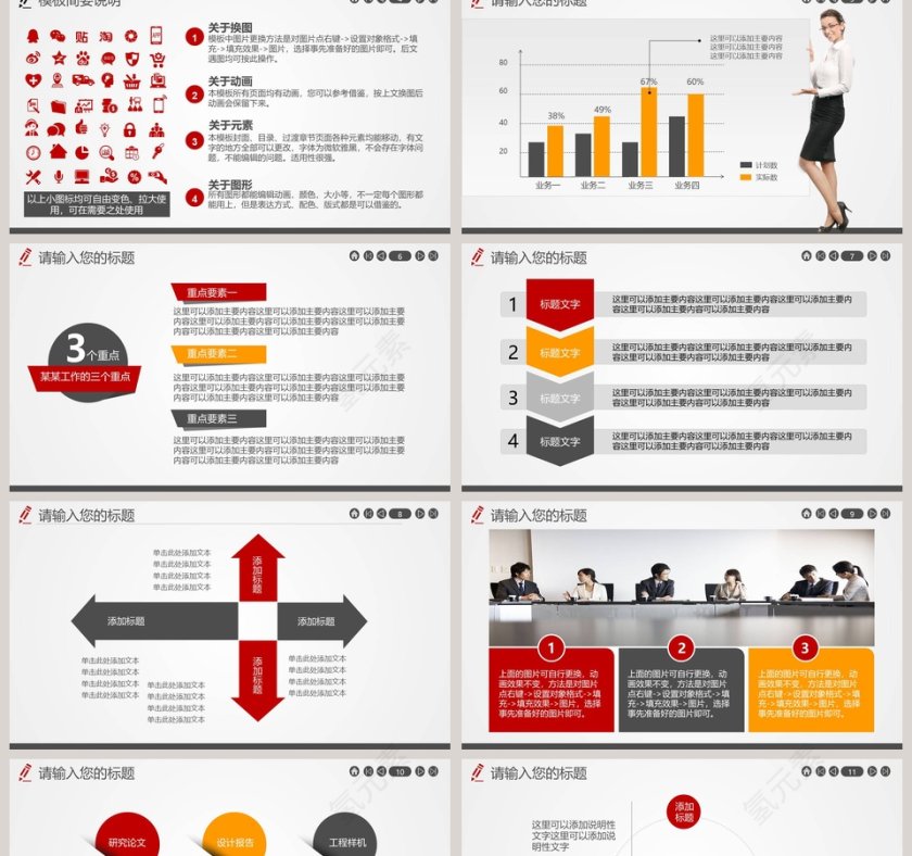 红色大气破茧成蝶蜕变新生第2张
