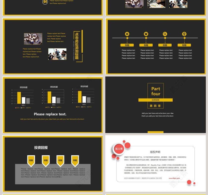 暗亮色和谐配商业计划书PPT模板第4张