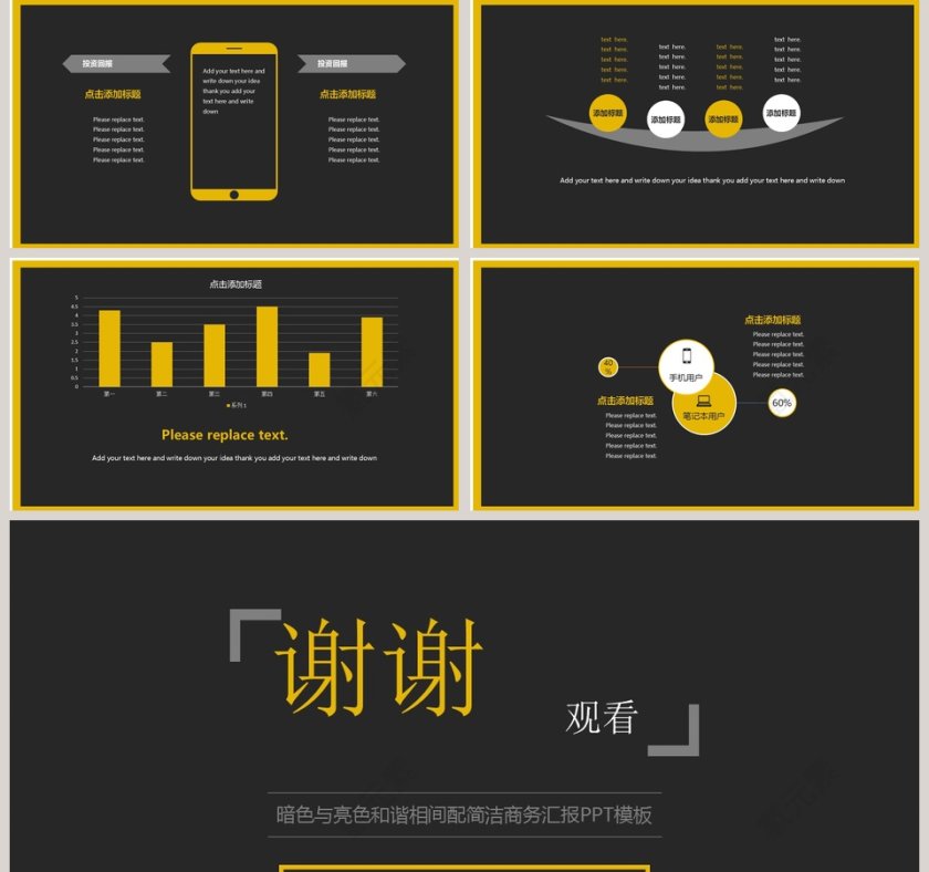 暗亮色和谐配商业计划书PPT模板第5张