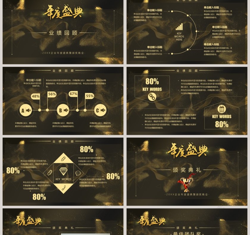 年度盛典企业年度盛典暨颁奖晚会年会PPT第2张