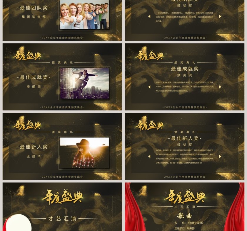 年度盛典企业年度盛典暨颁奖晚会年会PPT第3张
