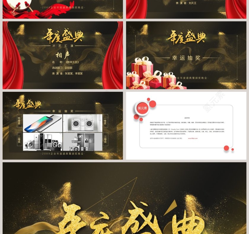 年度盛典企业年度盛典暨颁奖晚会年会PPT第4张