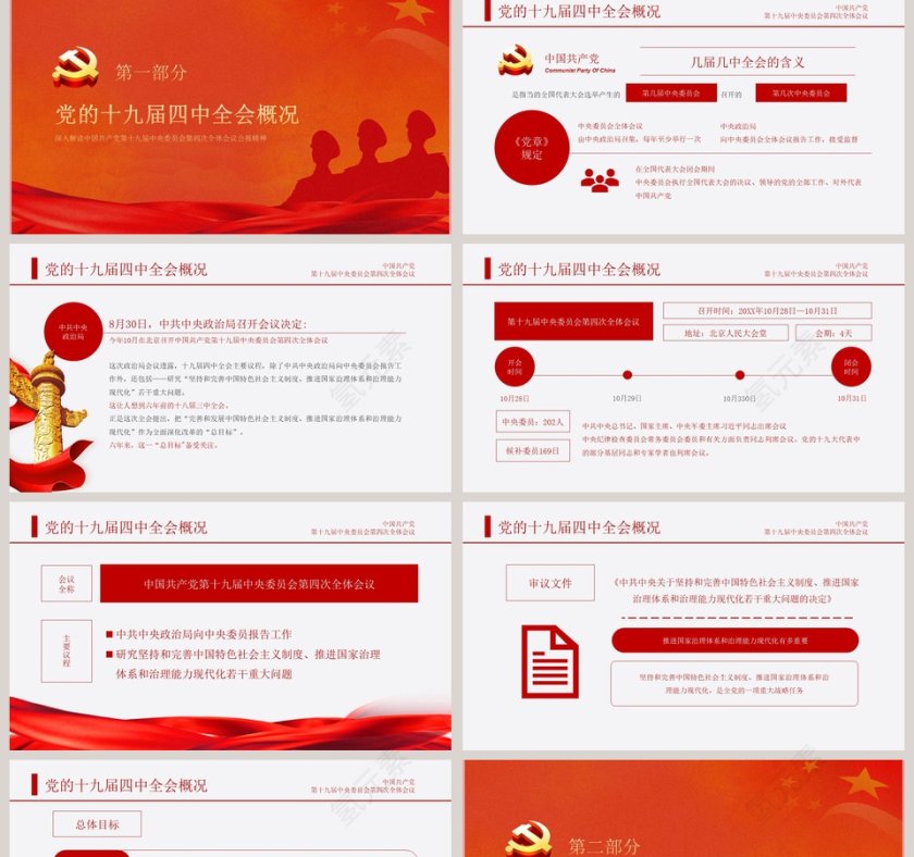 深刻领会党的十九届四中全会精神开辟“中国之治”新境界解读PPT模版第2张