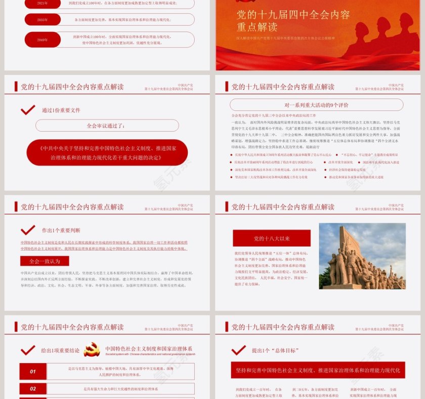 深刻领会党的十九届四中全会精神开辟“中国之治”新境界解读PPT模版第3张