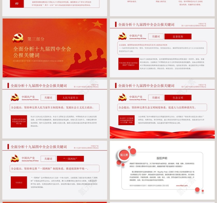 深刻领会党的十九届四中全会精神开辟“中国之治”新境界解读PPT模版第4张