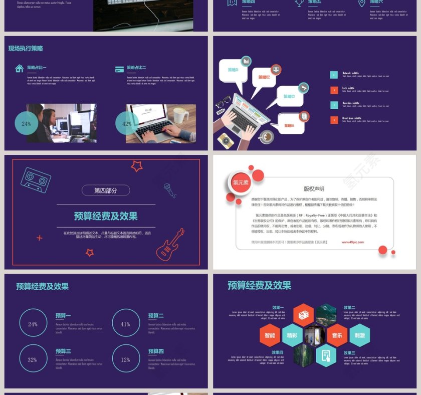 音乐节活动策划方案PPT第4张
