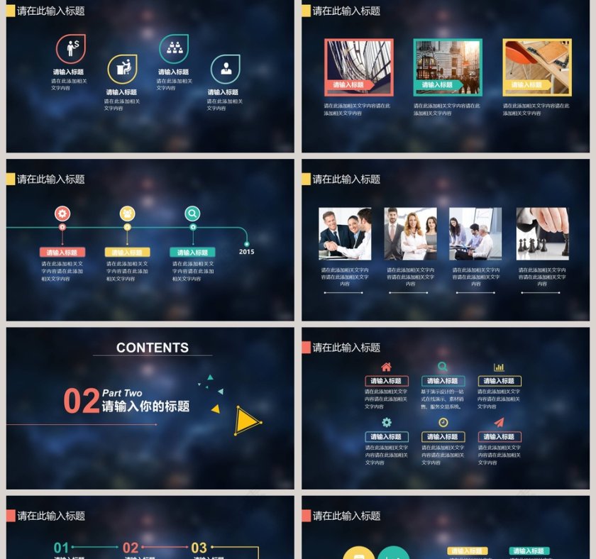 科技风商务总结计划述职报告PPT第2张