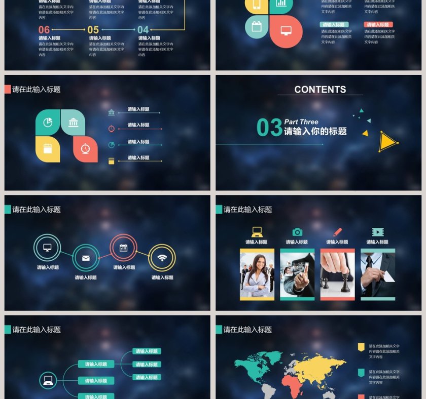 科技风商务总结计划述职报告PPT第3张