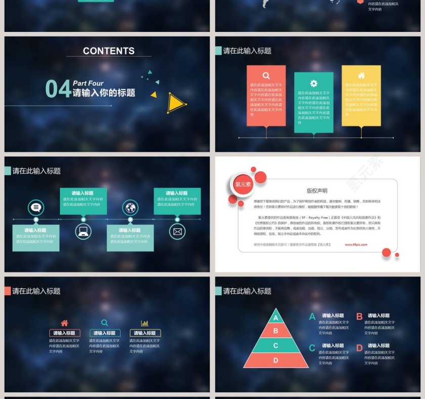 科技风商务总结计划述职报告PPT第4张