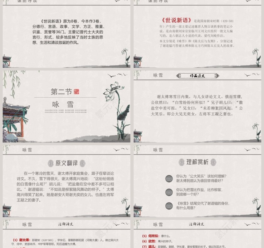 七年级语文课件《世说新语》PPT第2张
