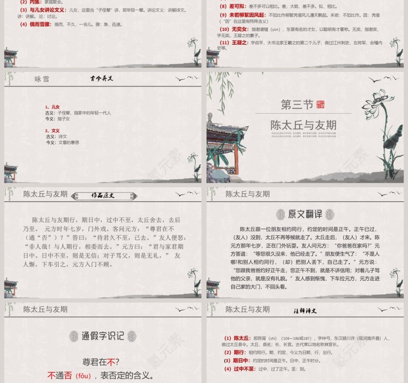 七年级语文课件《世说新语》PPT第3张