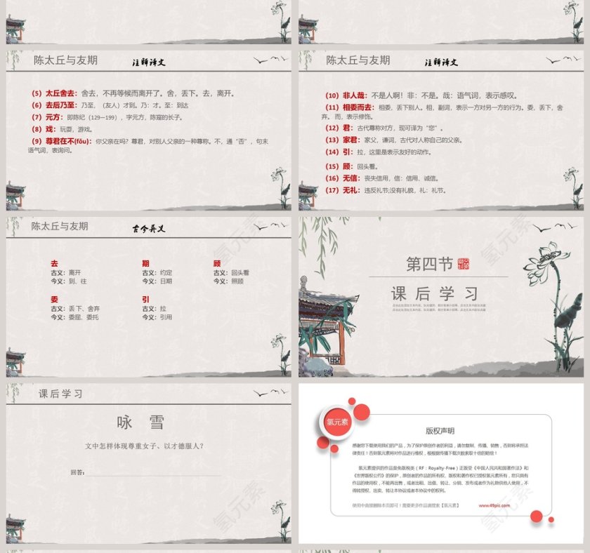 七年级语文课件《世说新语》PPT第4张