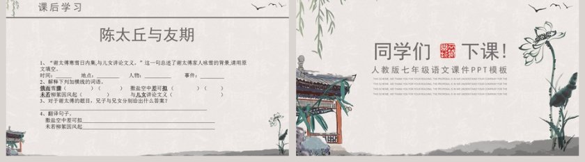 七年级语文课件《世说新语》PPT第5张