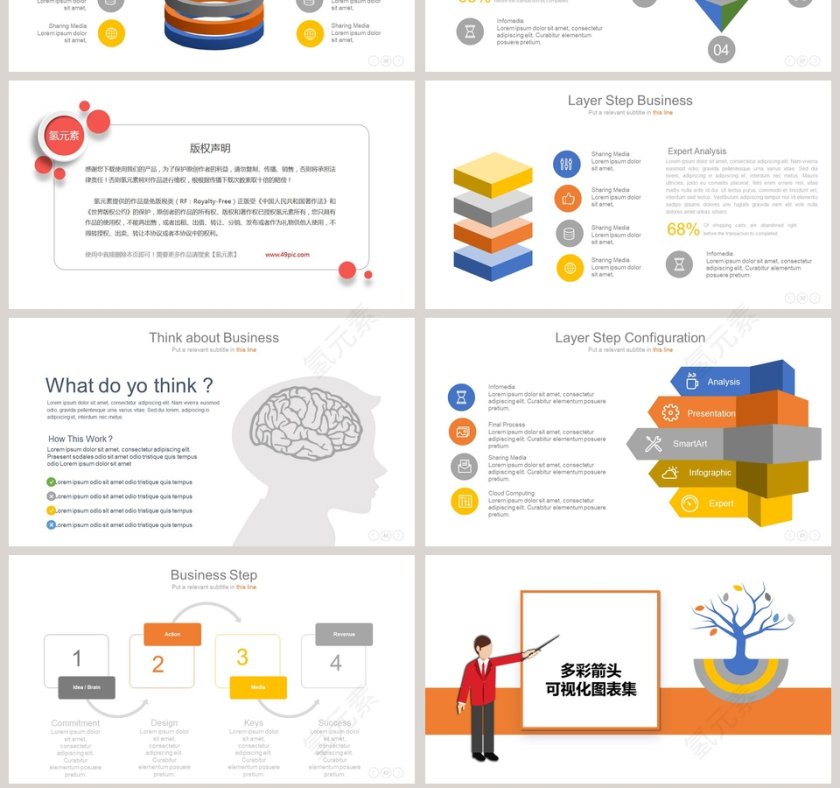 多彩箭头可视化图表集PPT模板第7张