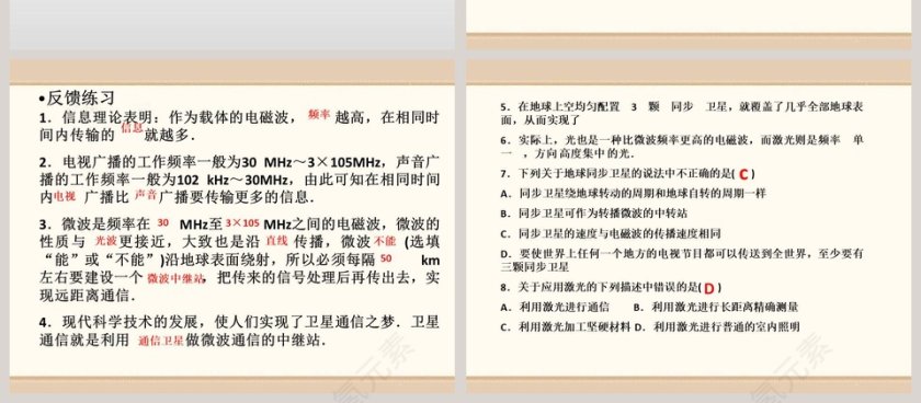 第十五章怎样传递信息-通信技术简介教学ppt课件第4张
