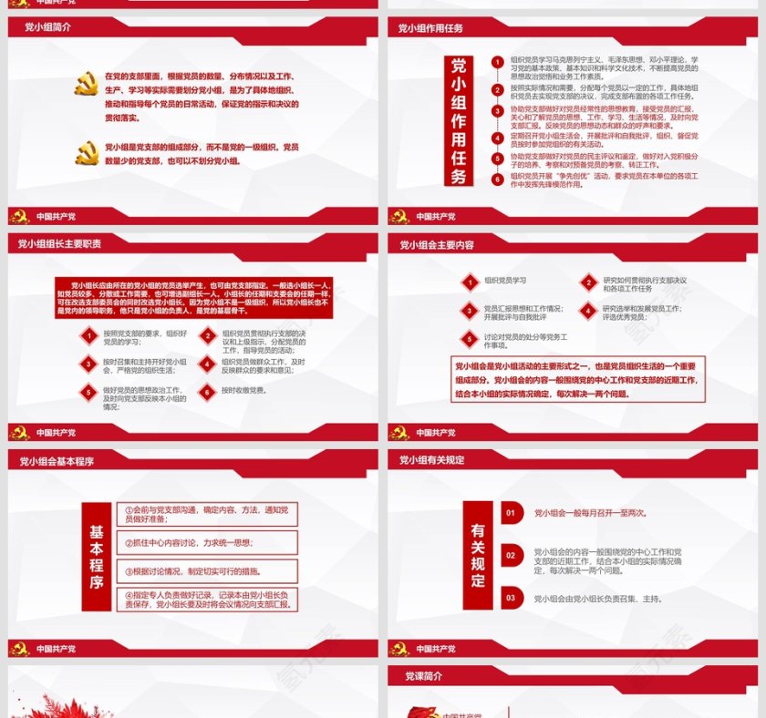 三会一课党课党章PPT模板第5张