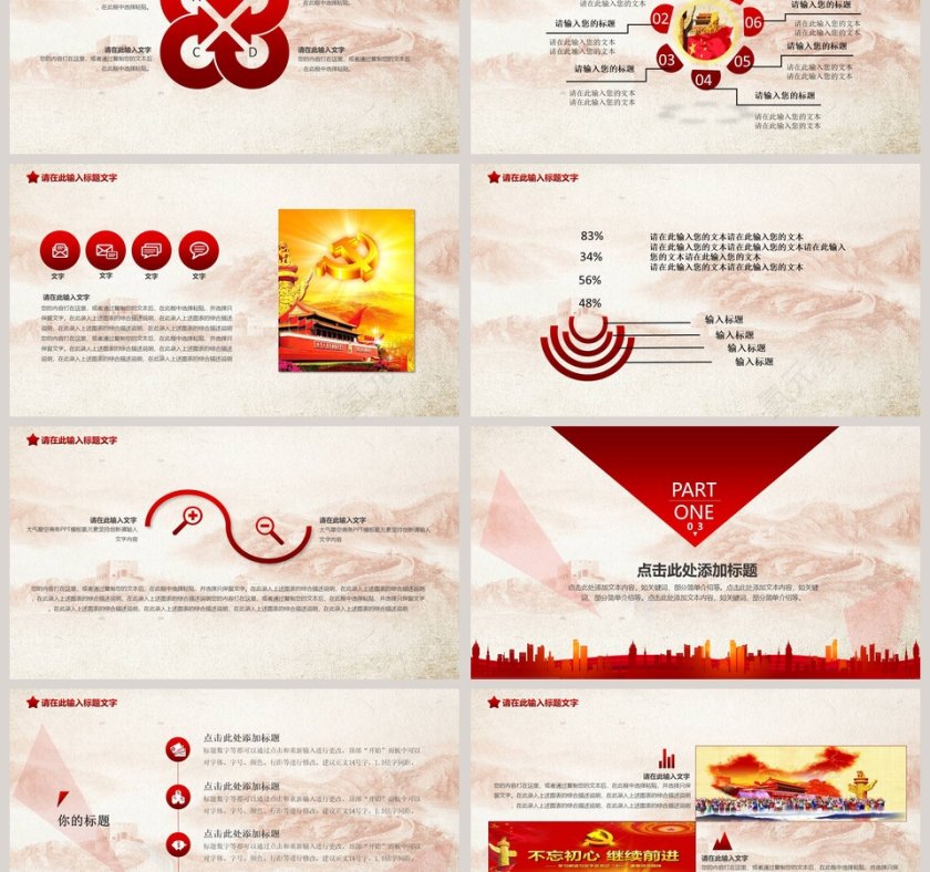 党支部党务知识培训课程PPT第3张