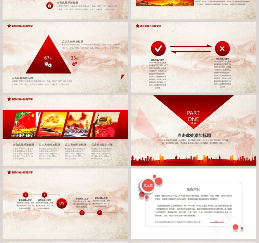 党支部党务知识培训课程PPT第4张
