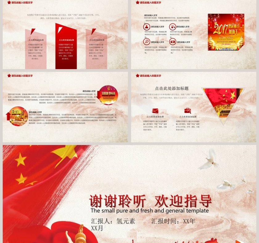 党支部党务知识培训课程PPT第5张